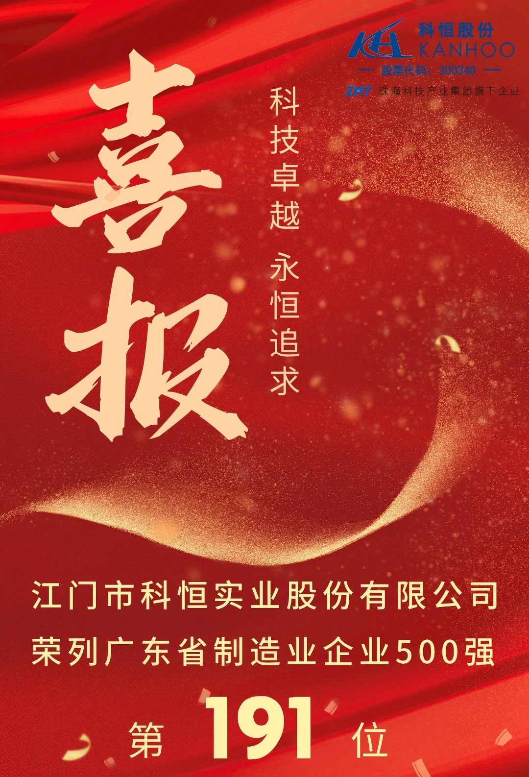 省500強喜報(1).png
